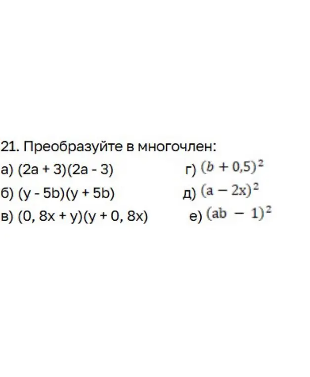 Преобразуй в многочлен выражение (2a + 3)(2a - 3)