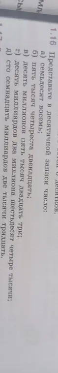Представь в десятичной записи число: семьдесят восемь