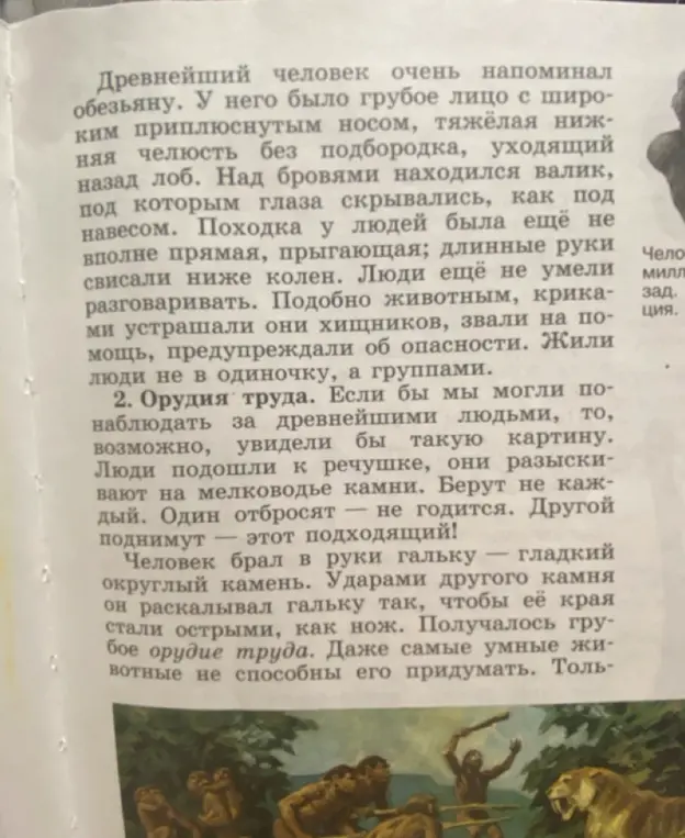 Расскажи, как древние люди делали орудия труда