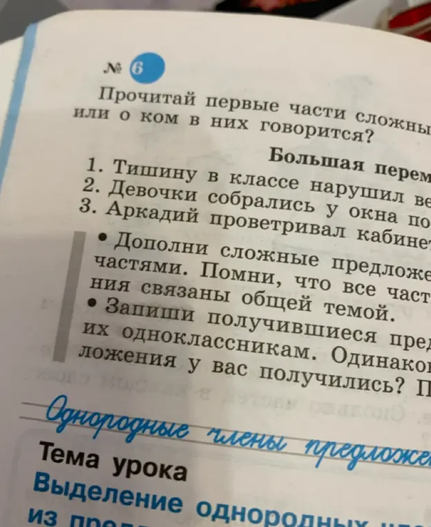 Предлагаешь дополнить сложные предложения частями