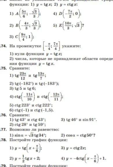 Определи нули функции y = tgx на промежутке [-pi/4; 7pi/4]