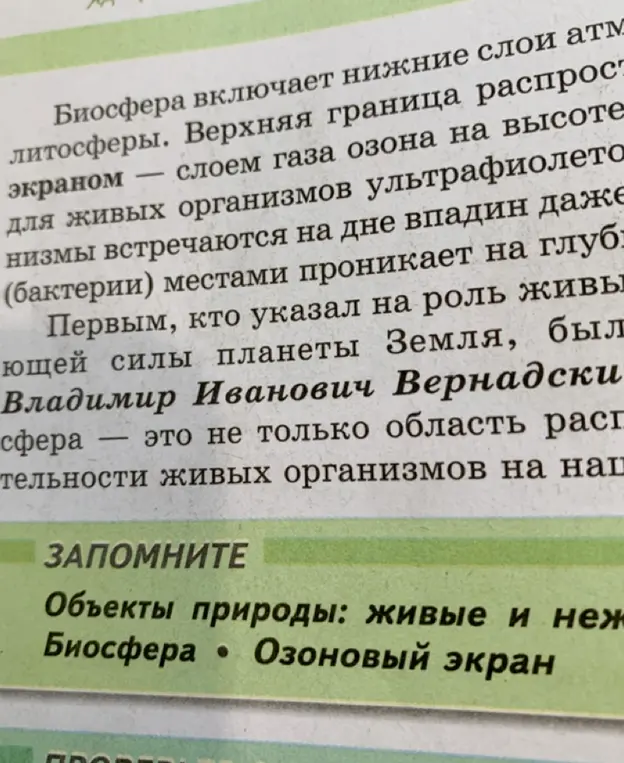 Какие объекты природы нужно запомнить?