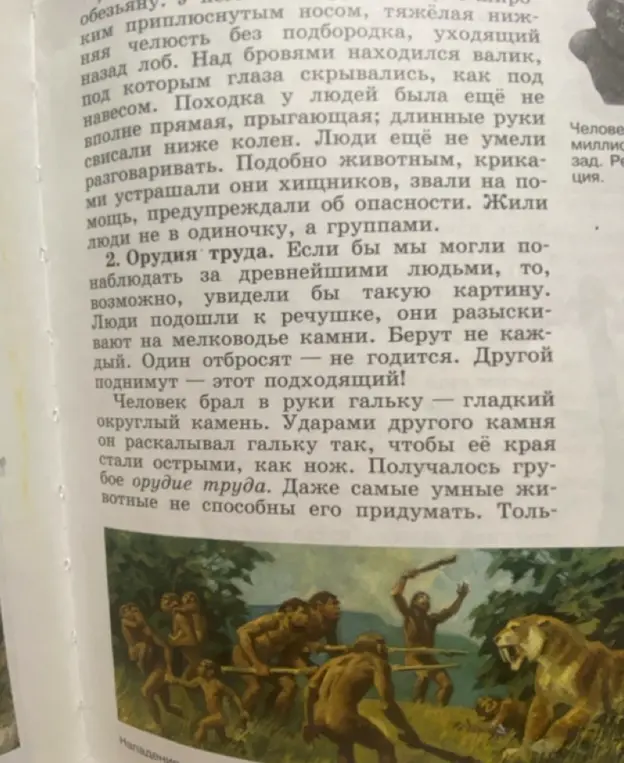 Опиши, как жили древние люди и как они делали орудия труда.