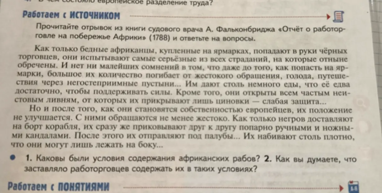 Каковы были условия содержания африканских рабов?