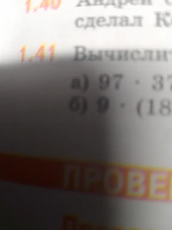 Вычисли значение выражения 97 * 37