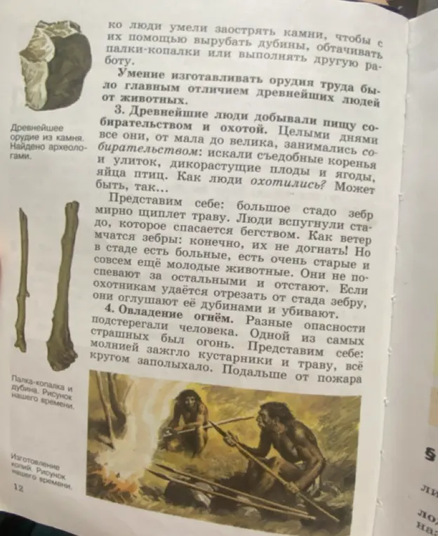 Расскажи, как древнейшие люди добывали пищу и какая опасность их подстерегала