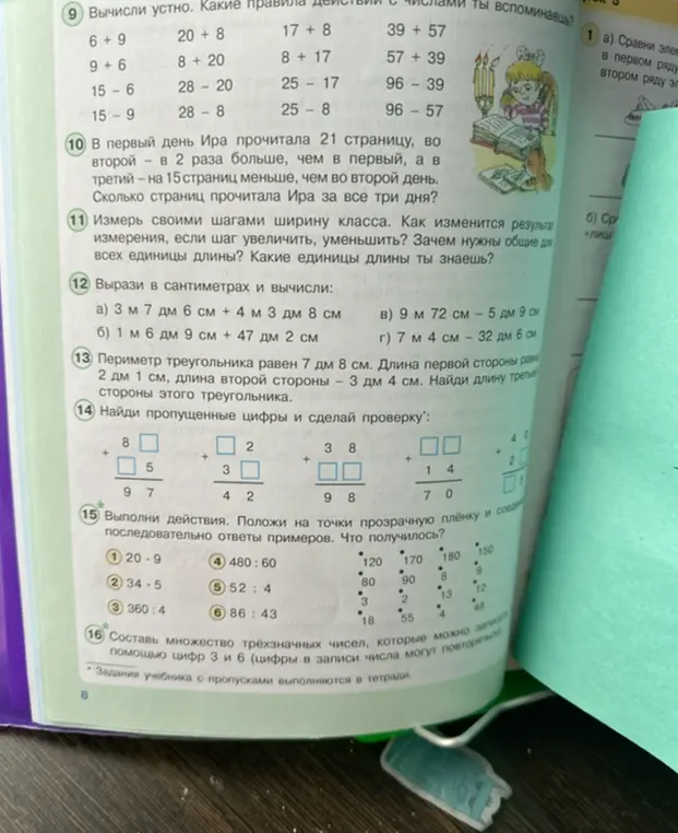 Выполни вычисления в заданиях 9, 10, 12, 13, 14, 15 и 16