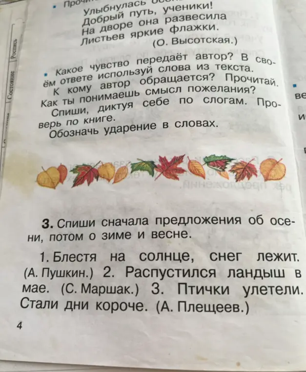 Ты просишь списать сначала предложения об осени, потом о зиме и весне.