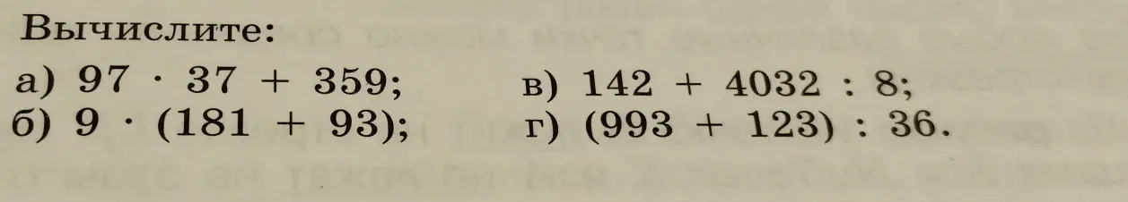 Помоги мне вычислить: а) 97*37 + 359