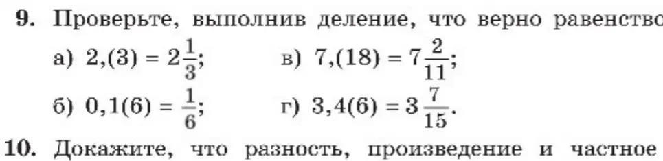 Проверь, выполнив деление, что верно равенство 2,(3) = 2 1/3