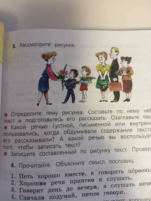 Определи тему рисунка. Составь по нему небольшой текст и подготовься его рассказать.