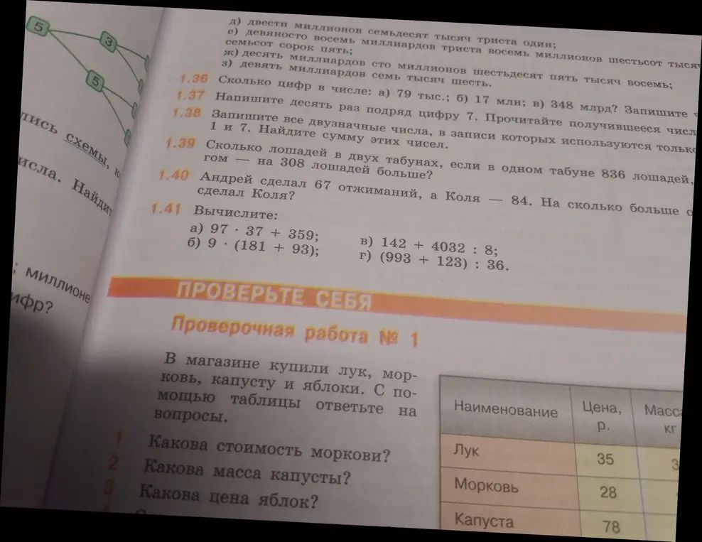 Помоги мне вычислить: а) 97 + 359; б) 9 * (181 + 93); в) 142 + 4032 : 8; г) (993 + 123) : 36