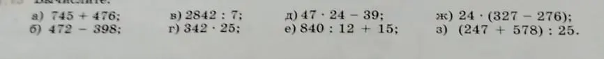 Вычисли 745+476