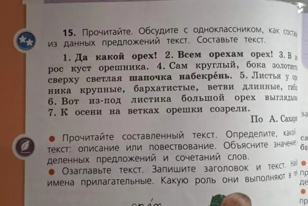 Озаглавь текст, запиши заголовок и текст, найди имена прилагательные, определи их роль в тексте