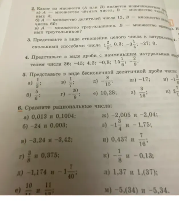 Сравни рациональные числа из задания 6: а) 0,013 и 0,1004