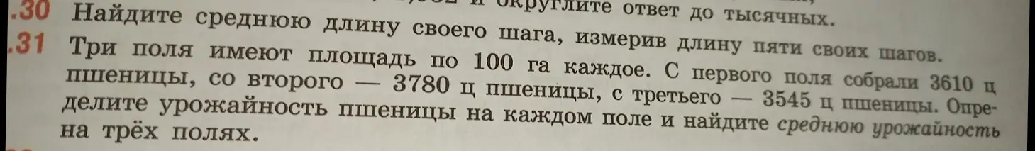 Объясни, как определить урожайность пшеницы на каждом поле и найти среднюю урожайность на трёх полях, если три поля имеют площадь по 100 га каждое, с первого поля собрали 3610 ц пшеницы, со второго 3780 ц пшеницы, с третьего 3545 ц пшеницы.