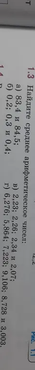 Помоги мне найти среднее арифметическое чисел 83,4 и 84,5