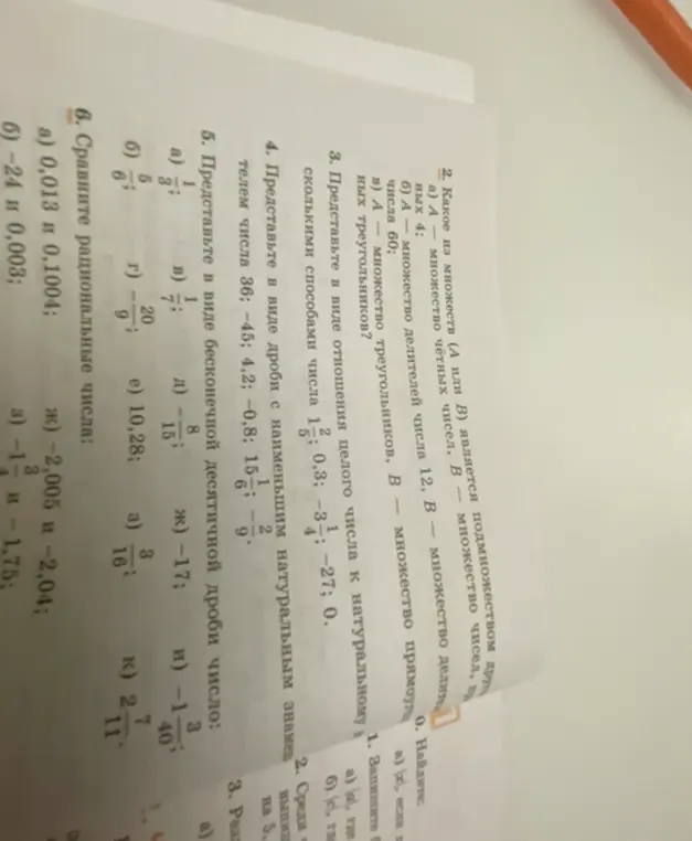 Выполни задания: 2а, 3, 4, 5, 6а, 6б, 6ж, 6з