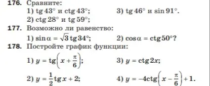 Ты просишь сравнить тригонометрические функции, определить, возможно ли равенство тригонометрических функций, и построить графики тригонометрических функций.