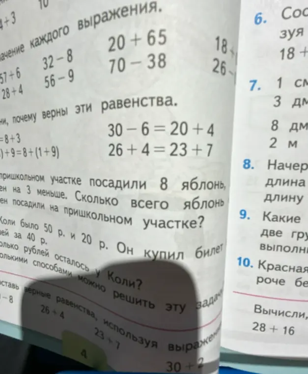 Ты можешь посчитать, сколько рублей осталось у Коли, если у него было 50 р. и 20 р., а он купил билет за 40 р.?