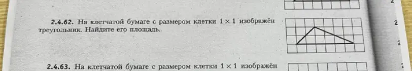 Ты просишь меня найти площадь треугольника на клетчатой бумаге с размером клетки 1 х 1