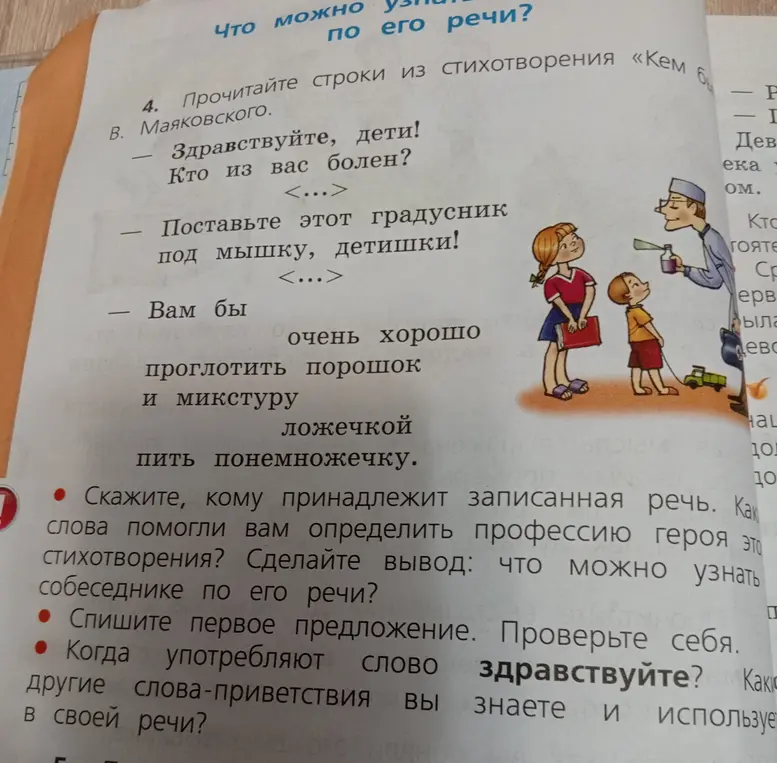 Ответь, кому принадлежит записанная речь в стихотворении Маяковского, спиши первое предложение и ответь, когда употребляют слово здравствуйте