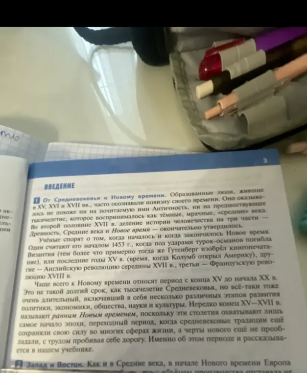 Сократи текст про введение в Новое время.