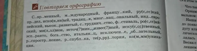 Заполни пропуски в словах на орфографию