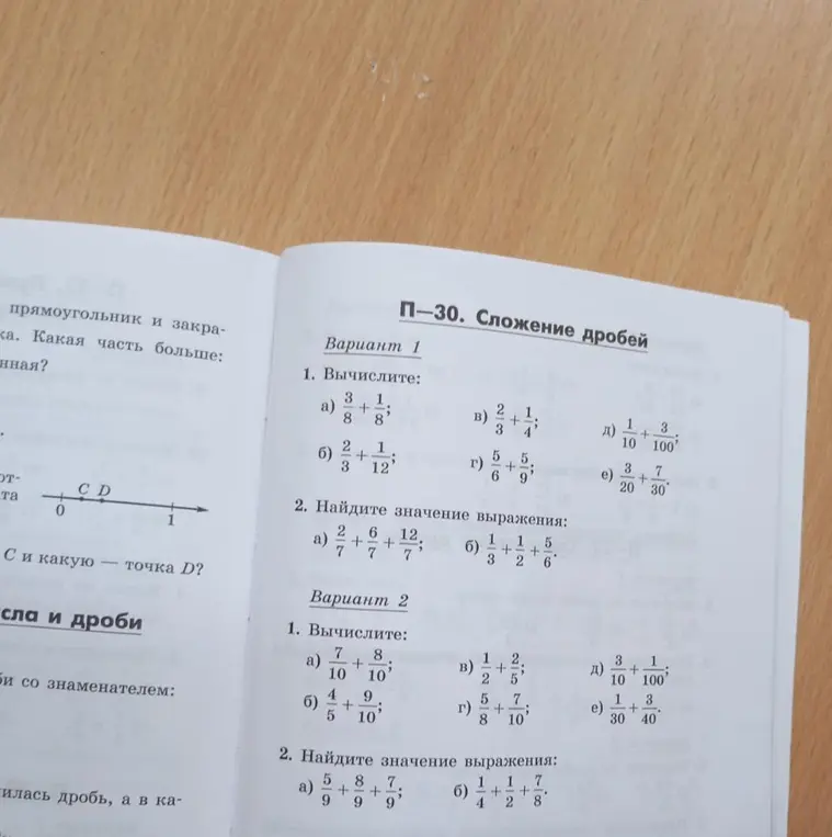 Вычисли дроби из первого и второго варианта