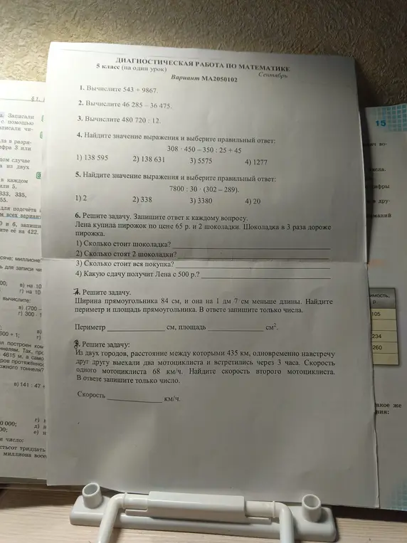 Помоги мне решить задачи 1-8 из диагностической работы по математике для 5 класса