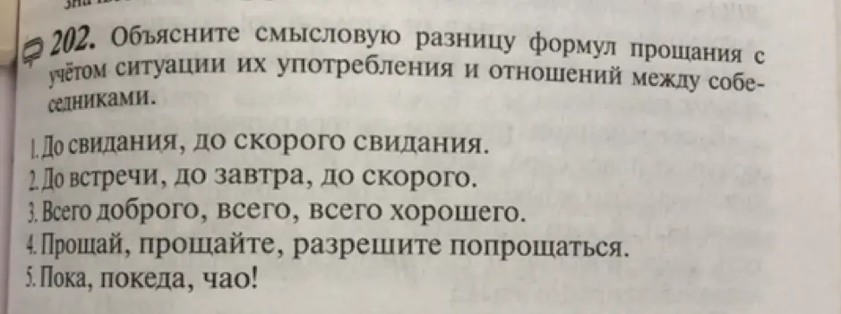 Объясни смысловую разницу формул прощания 'до свидания, до скорого свидания'