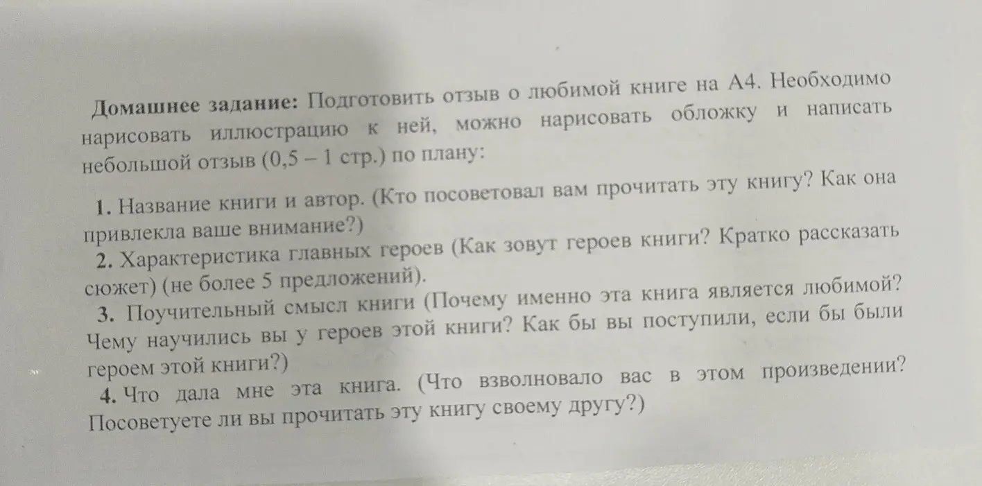 Составь отзыв о любимой книге на А4 по плану: название книги и автор