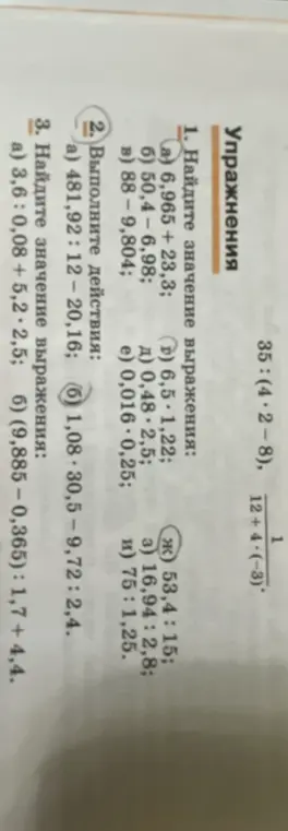 Вычисли значение выражения 6,965 + 23,3