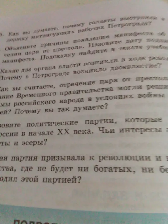 Как ты думаешь, почему солдаты выступили в поддержку митингующих рабочих Петрограда?
