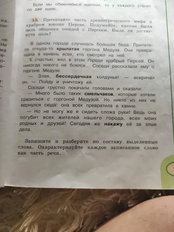Разбери по составу выделенные слова и охарактеризуй каждое записанное слово как часть речи.