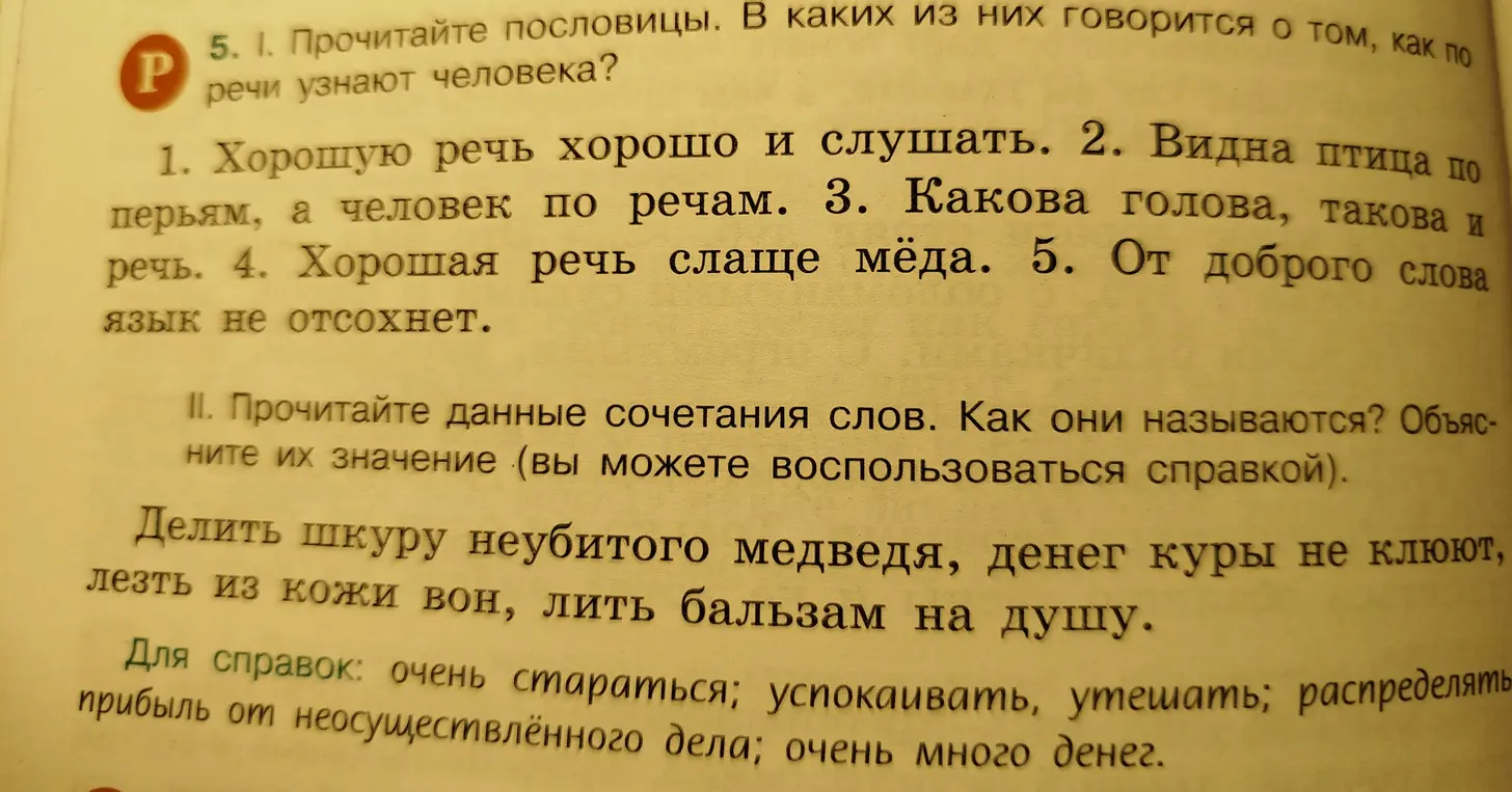В каких пословицах говорится о том, как по речи узнают человека?