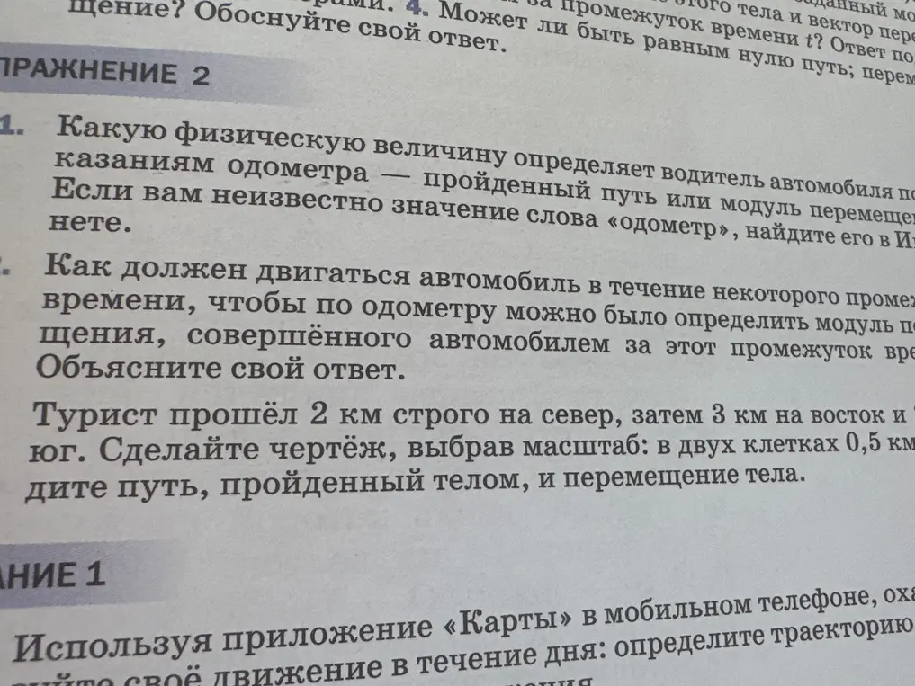 Можешь ли ты решить задачу про туриста, прошедшего 2 км на север, 3 км на восток и 1 км на юг: найти путь и перемещение?