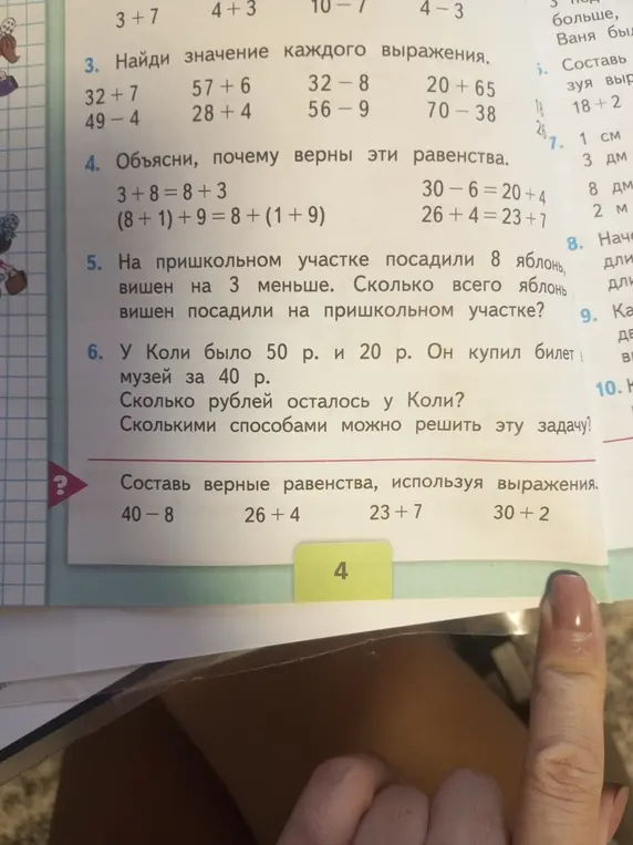 Помоги решить задачи по математике: найди значения выражений, реши задачу про яблони и вишни, реши задачу про деньги у Коли, составь верные равенства.