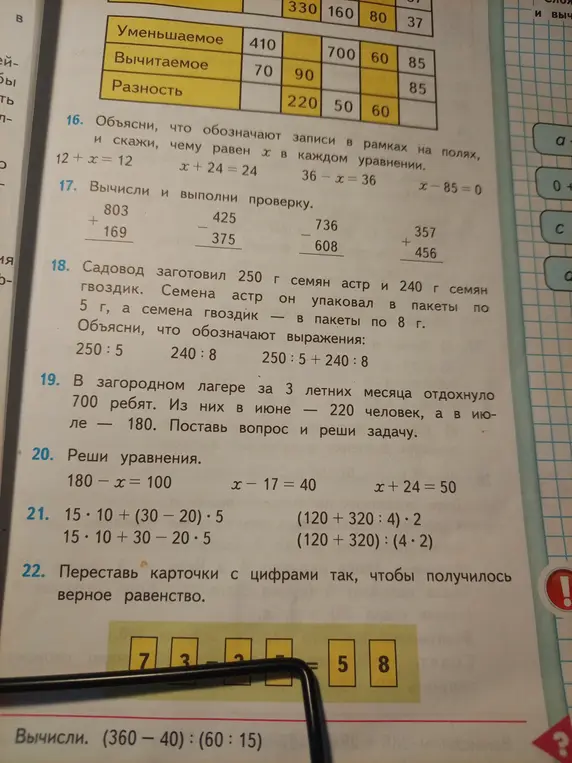 Объясни, что обозначают записи в рамках на полях, и скажи, чему равен х в каждом уравнении: 12 + x = 12