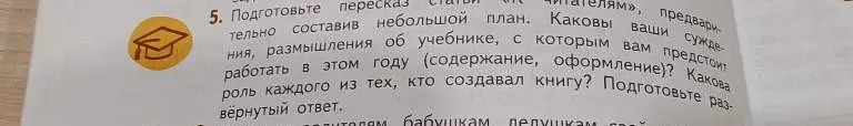 Подготовь пересказ статьи, предварительно составив небольшой план