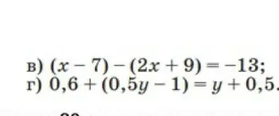 Реши уравнения (x-7)-(2x+9)=-13 и 0,6+(0,5у-1)=y+0,5