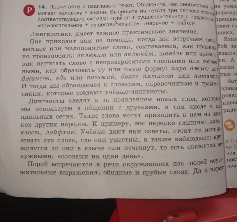 Помоги выписать из текста три словосочетания, соответствующие схемам: «глагол + существительное с предлогом», «прилагательное + существительное», «наречие + глагол».