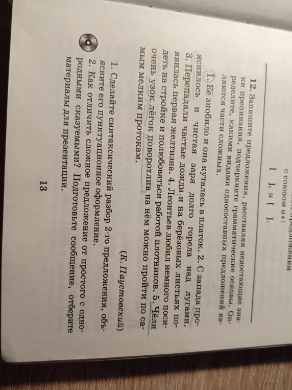Нужно сделать синтаксический разбор 2-го предложения и объяснить, как отличить сложное предложение от простого с однородными сказуемыми.