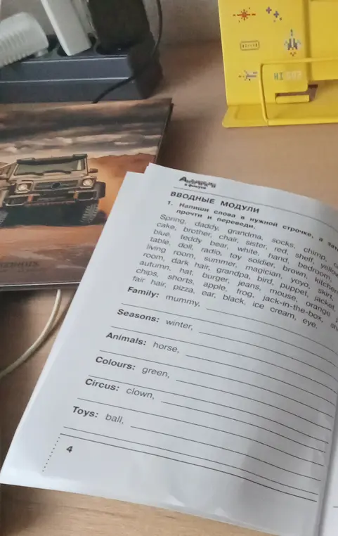 Можешь ли ты написать слова в нужной строчке, а затем прочитать и перевести их?