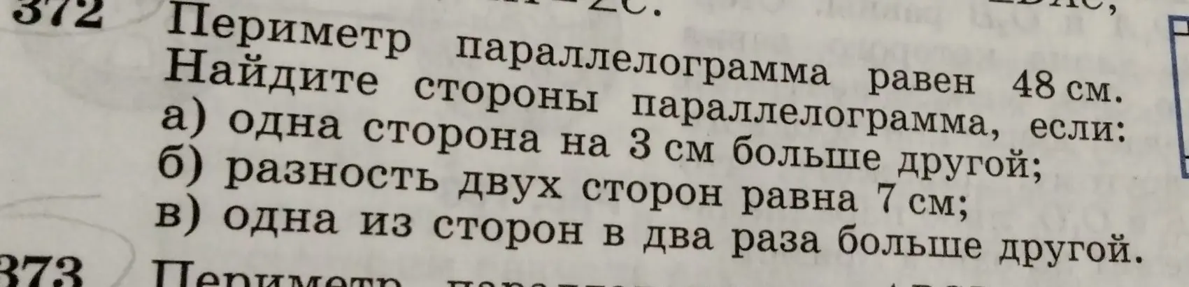 Помоги мне найти стороны параллелограмма, если периметр параллелограмма равен 48 см, а одна сторона на 3 см больше другой.