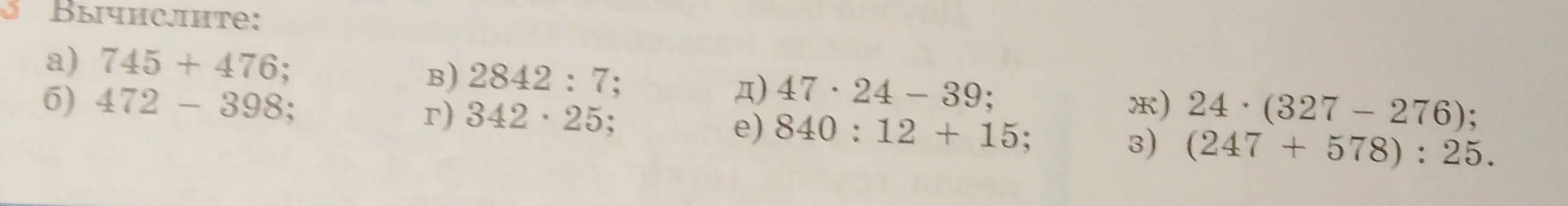 Вычисли 745 + 476