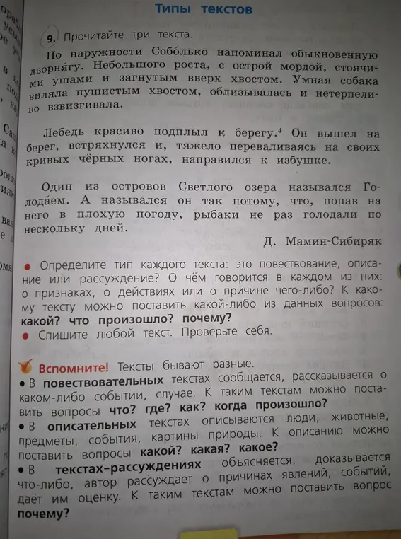 Определи тип каждого из трёх текстов: это повествование, описание или рассуждение