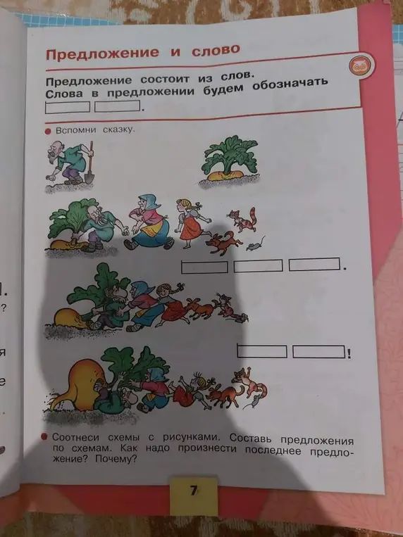 Помоги составить предложения по схемам из сказки про репку