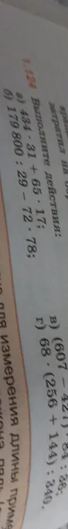 Выполни действия: 434*31+ 65*17