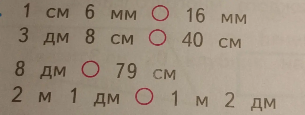 Сравни единицы измерения: 1 см 6 мм и 16 мм